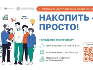 О программе долгосрочных сбережений